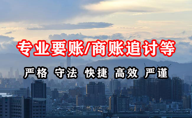 孟津收账公司